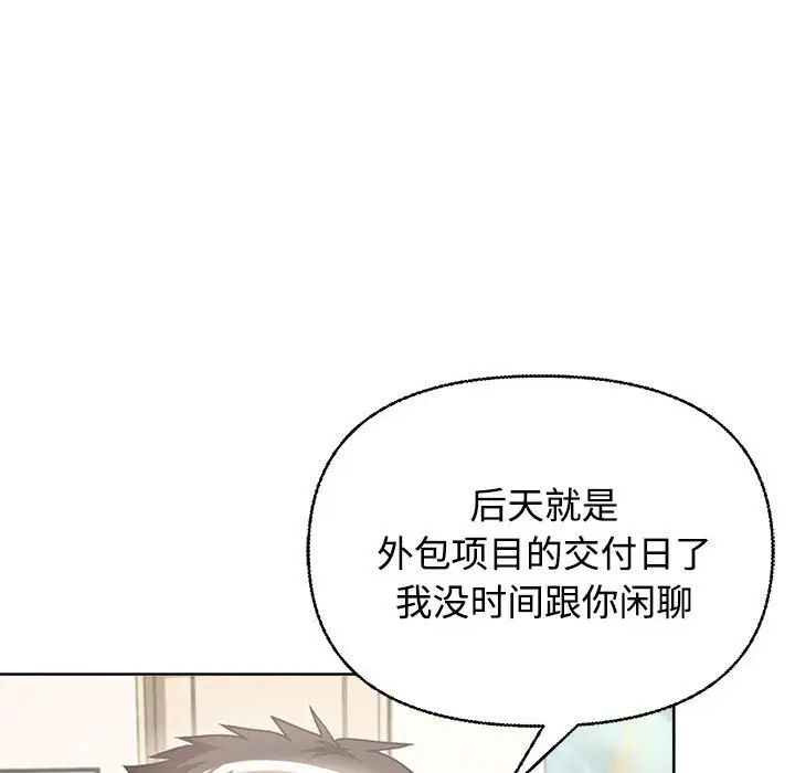 《这公司归我了》漫画最新章节第2话免费下拉式在线观看章节第【141】张图片