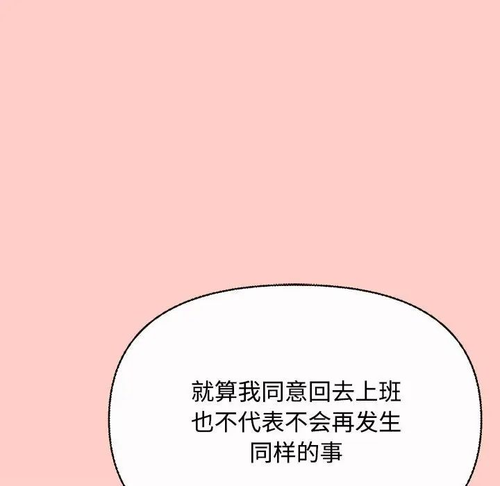 《这公司归我了》漫画最新章节第2话免费下拉式在线观看章节第【36】张图片