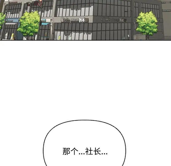 《这公司归我了》漫画最新章节第2话免费下拉式在线观看章节第【87】张图片