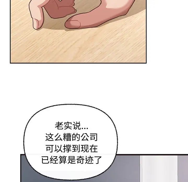 《这公司归我了》漫画最新章节第3话免费下拉式在线观看章节第【52】张图片