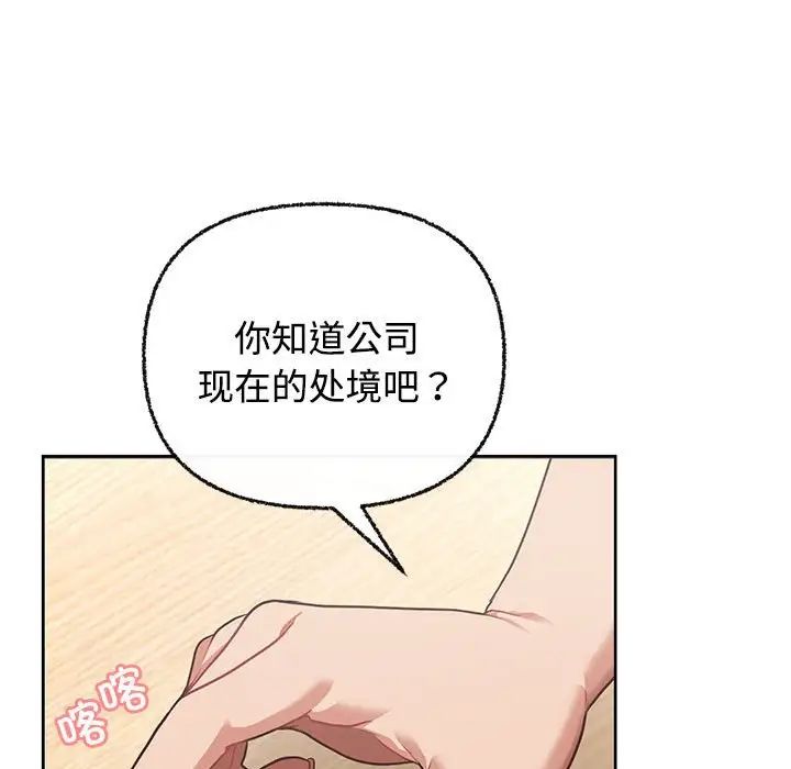 《这公司归我了》漫画最新章节第3话免费下拉式在线观看章节第【51】张图片