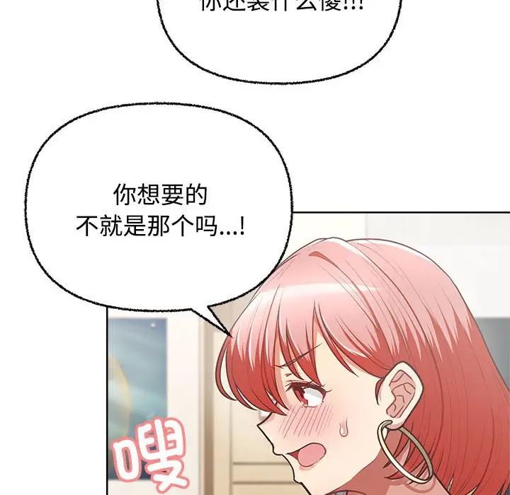 《这公司归我了》漫画最新章节第3话免费下拉式在线观看章节第【114】张图片