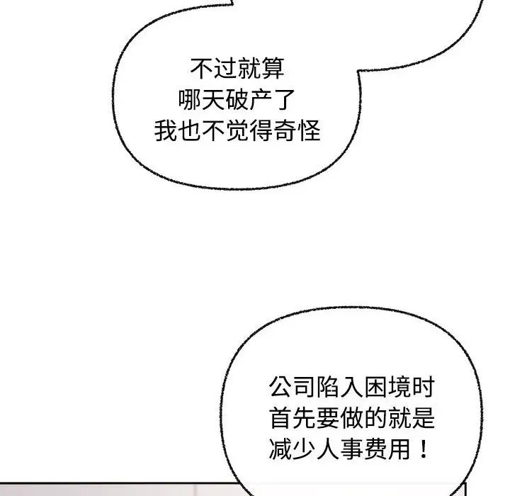 《这公司归我了》漫画最新章节第3话免费下拉式在线观看章节第【54】张图片