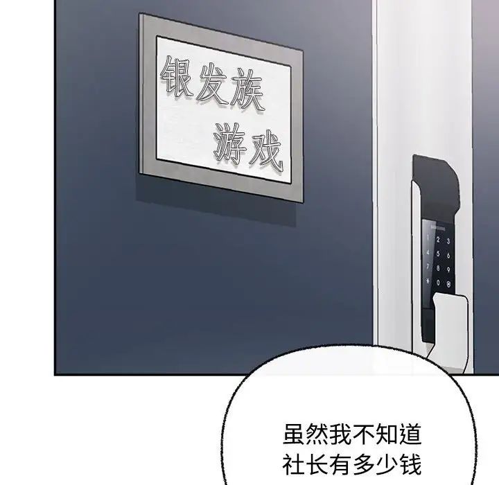 《这公司归我了》漫画最新章节第3话免费下拉式在线观看章节第【53】张图片