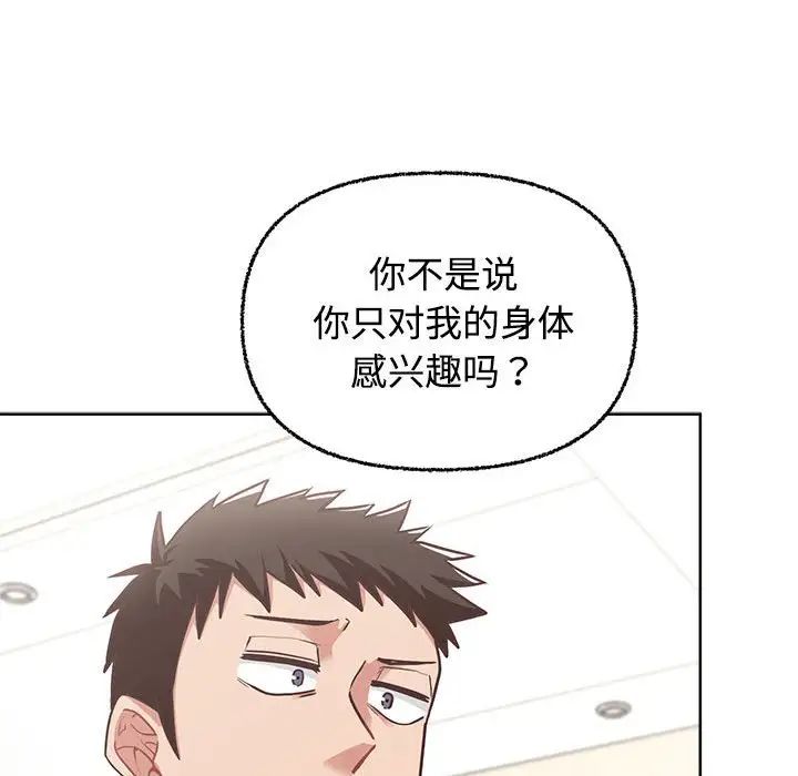 《这公司归我了》漫画最新章节第3话免费下拉式在线观看章节第【116】张图片