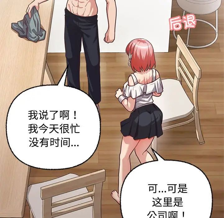 《这公司归我了》漫画最新章节第3话免费下拉式在线观看章节第【123】张图片