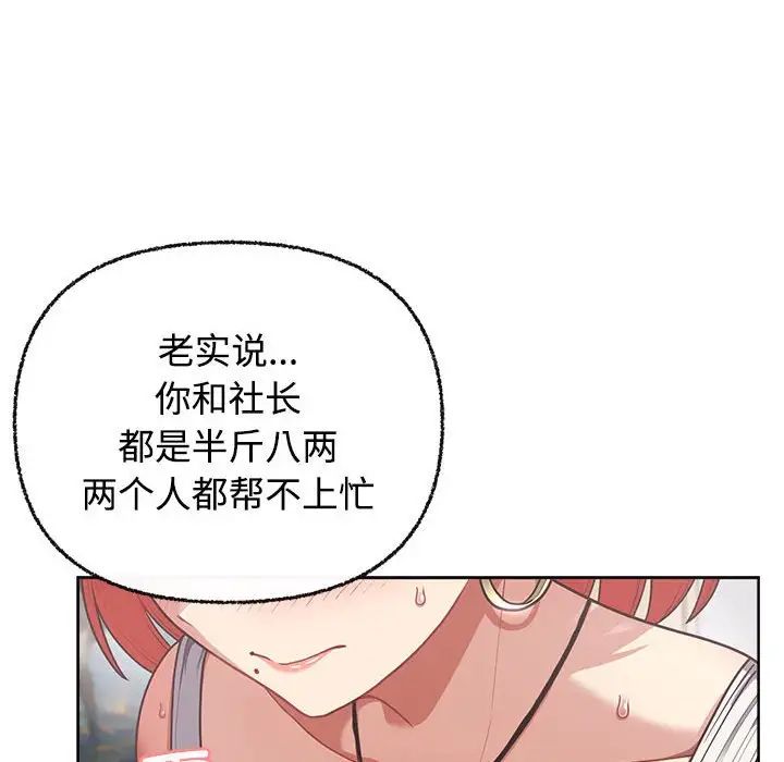 《这公司归我了》漫画最新章节第3话免费下拉式在线观看章节第【56】张图片