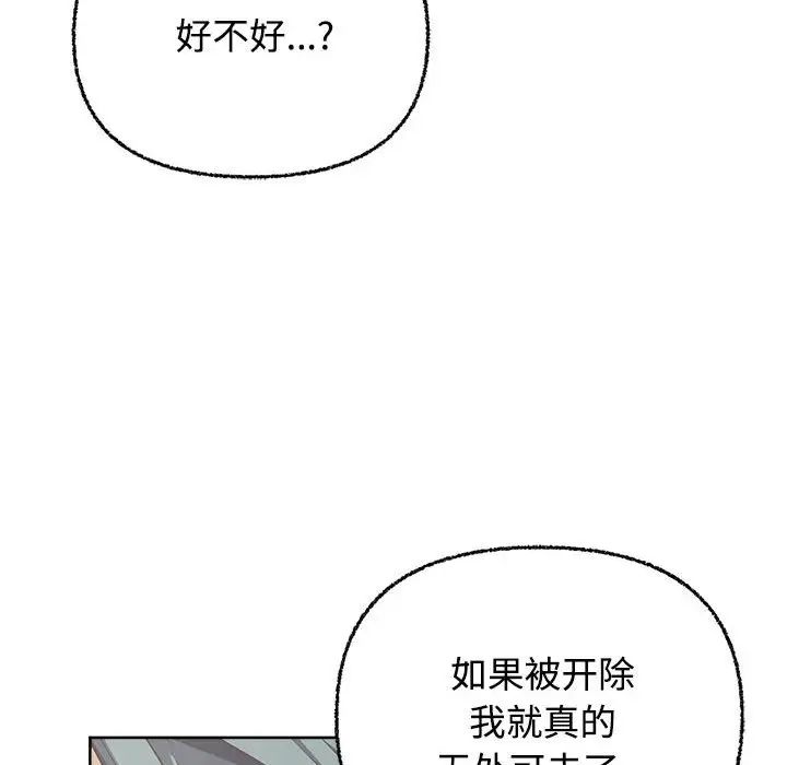 《这公司归我了》漫画最新章节第3话免费下拉式在线观看章节第【73】张图片