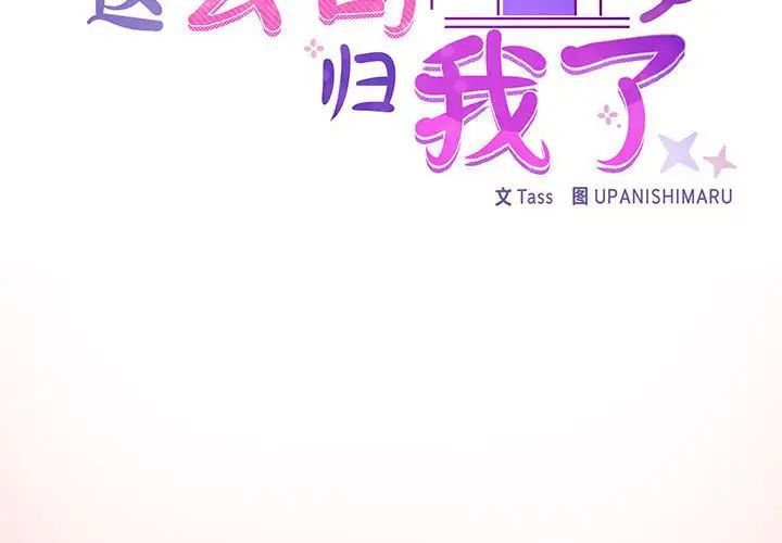 《这公司归我了》漫画最新章节第4话免费下拉式在线观看章节第【2】张图片