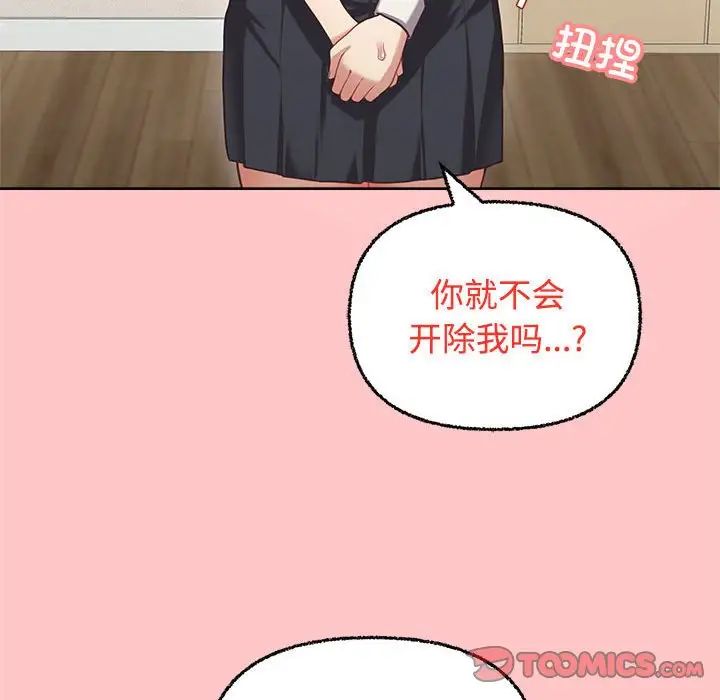 《这公司归我了》漫画最新章节第4话免费下拉式在线观看章节第【24】张图片