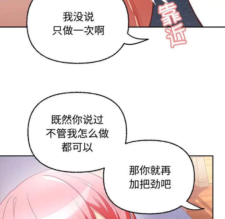 《这公司归我了》漫画最新章节第5话免费下拉式在线观看章节第【132】张图片