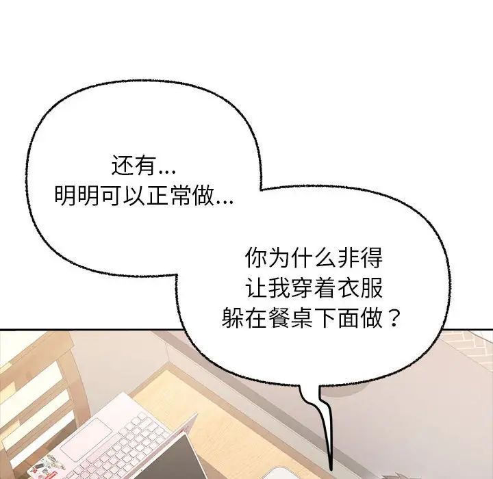 《这公司归我了》漫画最新章节第6话免费下拉式在线观看章节第【101】张图片