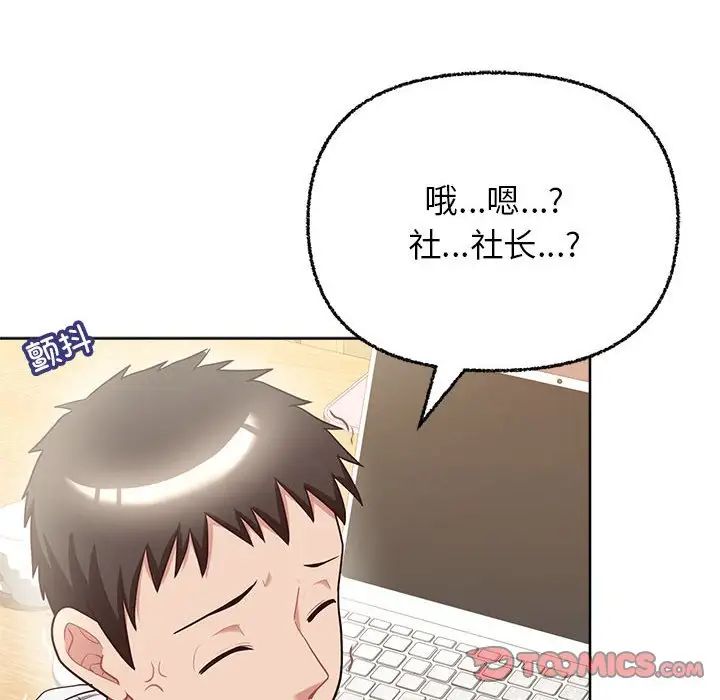 《这公司归我了》漫画最新章节第6话免费下拉式在线观看章节第【123】张图片