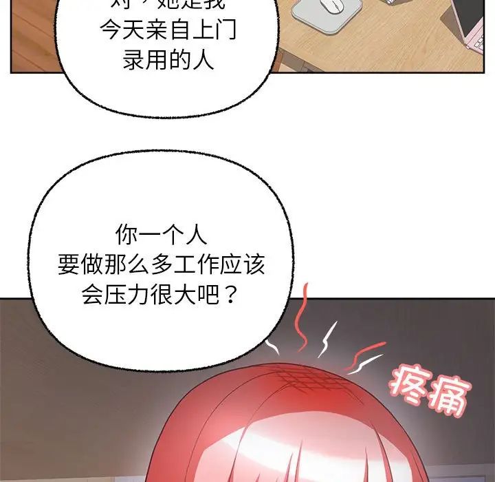 《这公司归我了》漫画最新章节第6话免费下拉式在线观看章节第【134】张图片