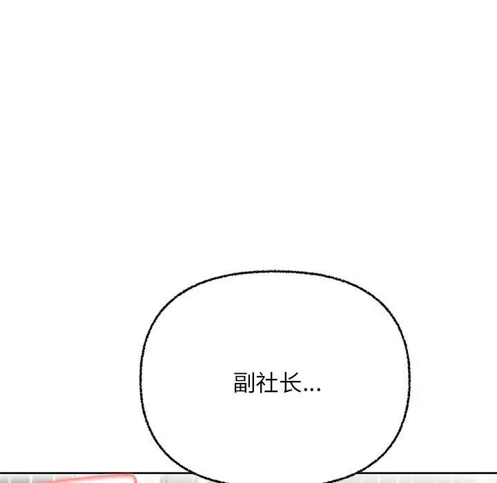 《这公司归我了》漫画最新章节第6话免费下拉式在线观看章节第【138】张图片