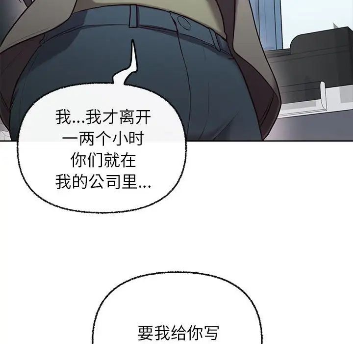 《这公司归我了》漫画最新章节第7话免费下拉式在线观看章节第【95】张图片