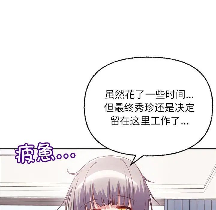 《这公司归我了》漫画最新章节第7话免费下拉式在线观看章节第【131】张图片