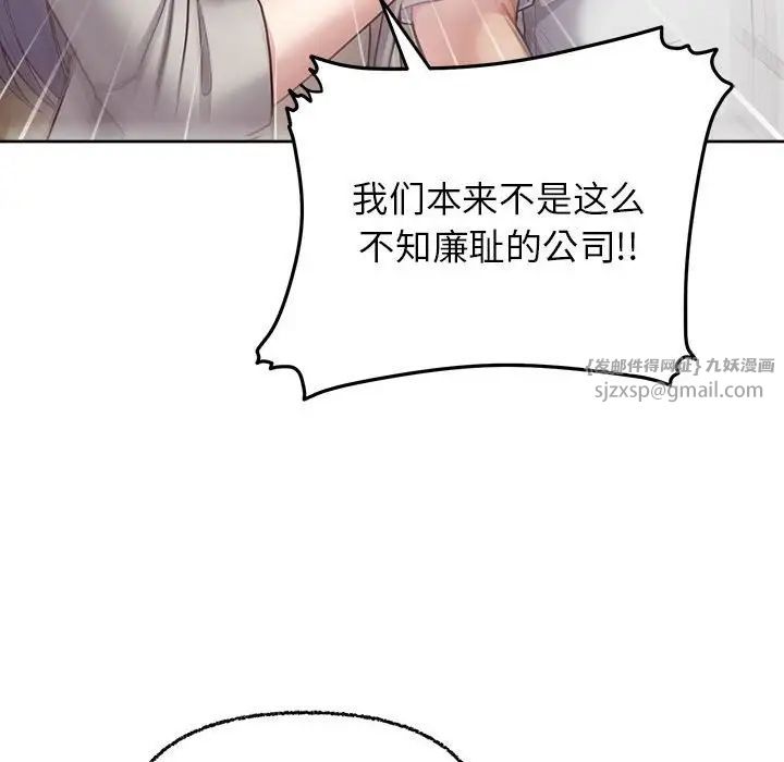 《这公司归我了》漫画最新章节第7话免费下拉式在线观看章节第【119】张图片