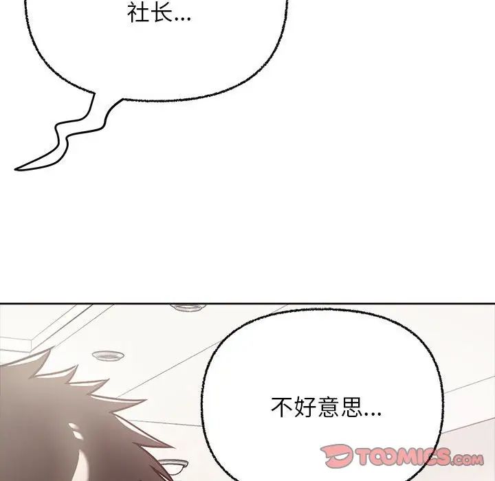 《这公司归我了》漫画最新章节第7话免费下拉式在线观看章节第【105】张图片