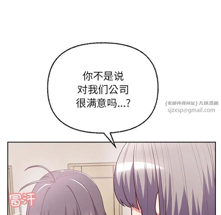 《这公司归我了》漫画最新章节第7话免费下拉式在线观看章节第【110】张图片