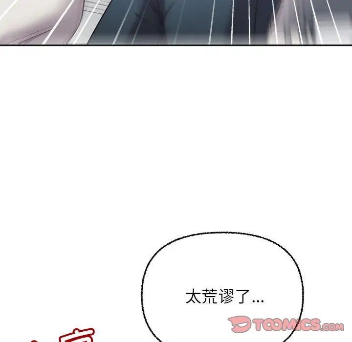 《这公司归我了》漫画最新章节第7话免费下拉式在线观看章节第【93】张图片