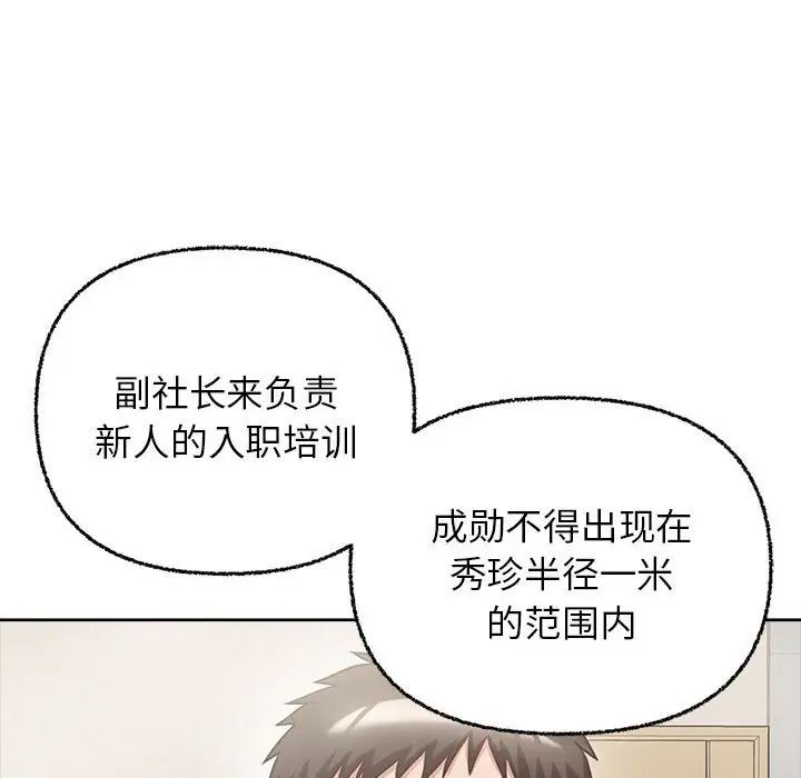 《这公司归我了》漫画最新章节第7话免费下拉式在线观看章节第【133】张图片