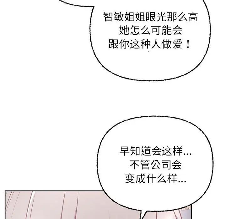 《这公司归我了》漫画最新章节第7话免费下拉式在线观看章节第【103】张图片