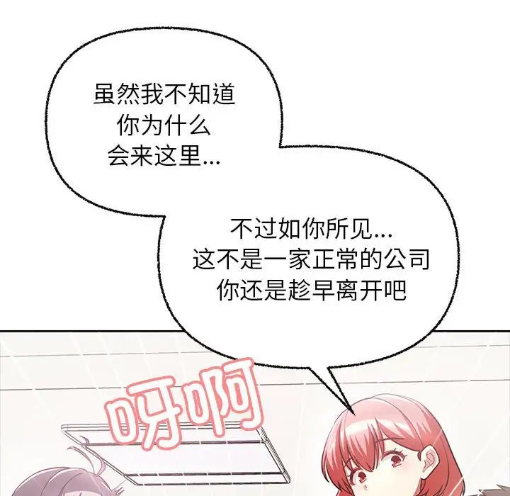 《这公司归我了》漫画最新章节第7话免费下拉式在线观看章节第【29】张图片