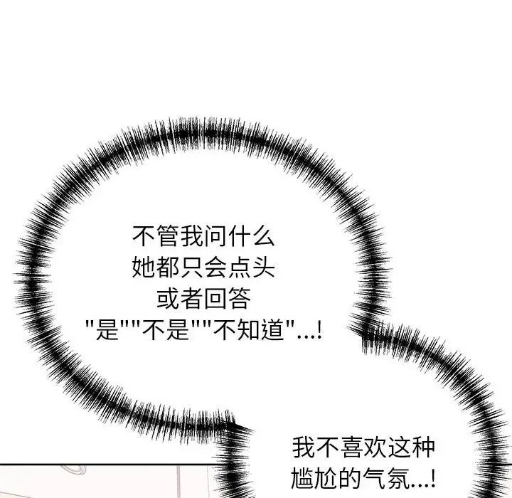 《这公司归我了》漫画最新章节第8话免费下拉式在线观看章节第【14】张图片