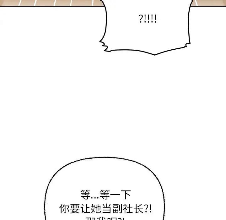 《这公司归我了》漫画最新章节第8话免费下拉式在线观看章节第【125】张图片