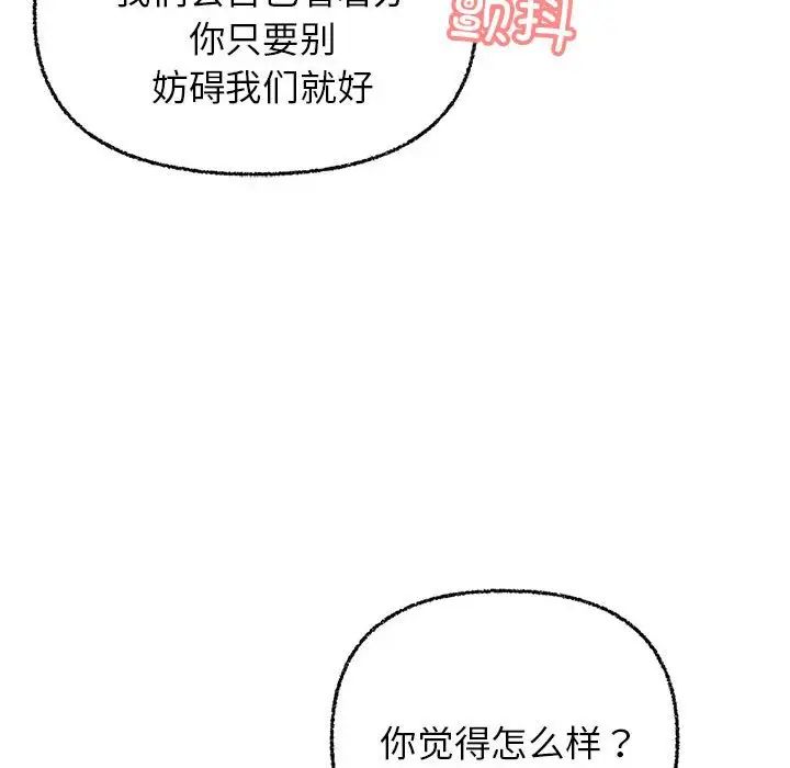 《这公司归我了》漫画最新章节第8话免费下拉式在线观看章节第【133】张图片