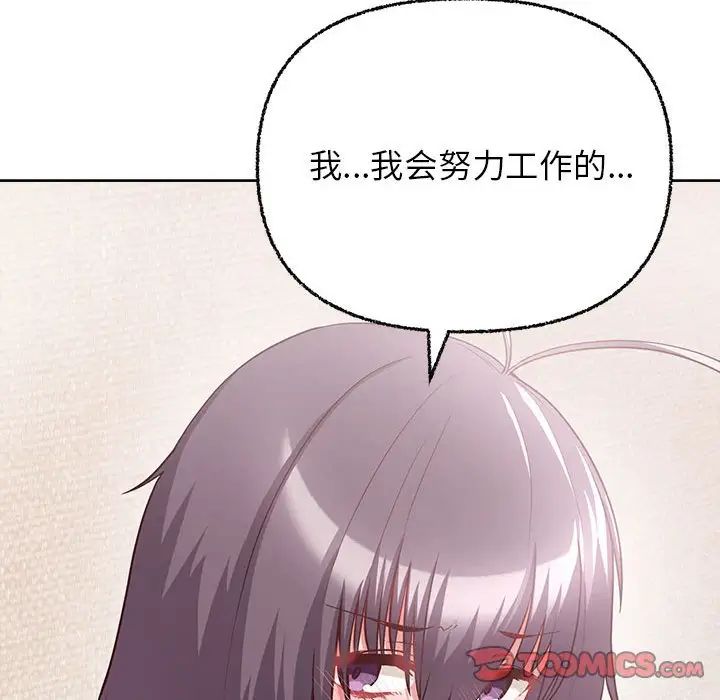 《这公司归我了》漫画最新章节第8话免费下拉式在线观看章节第【63】张图片