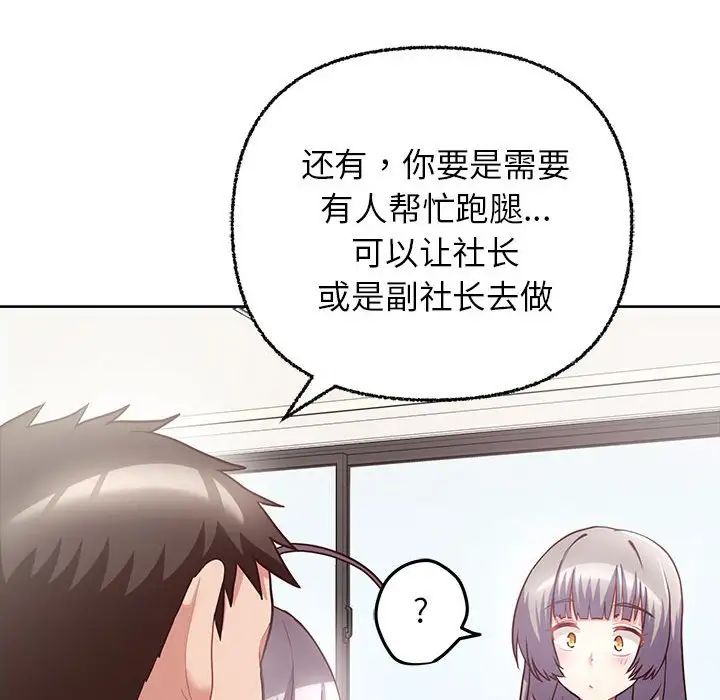 《这公司归我了》漫画最新章节第8话免费下拉式在线观看章节第【100】张图片