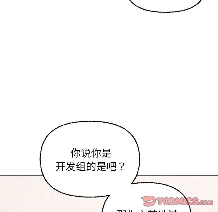 《这公司归我了》漫画最新章节第8话免费下拉式在线观看章节第【9】张图片