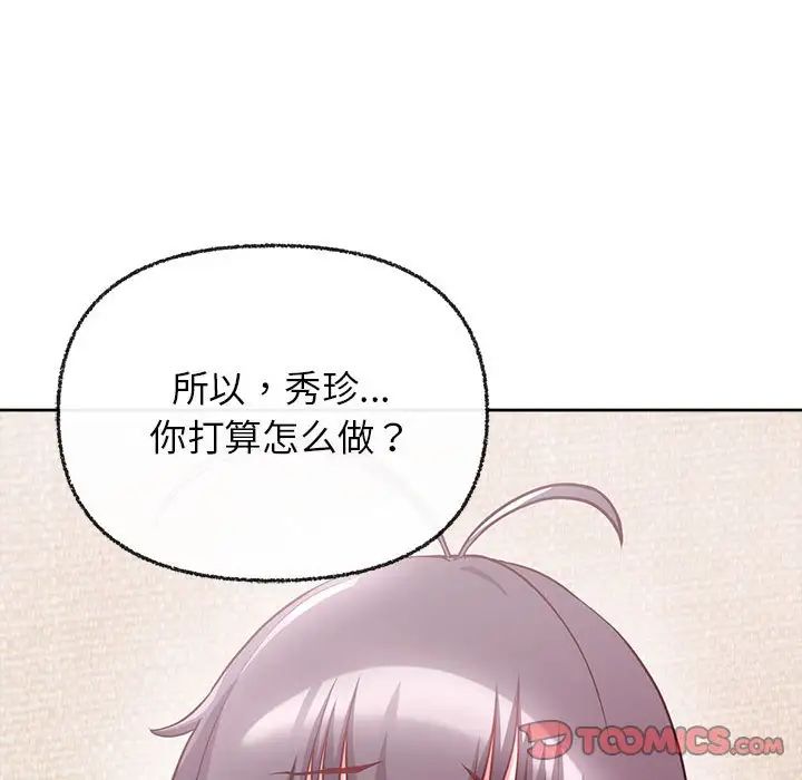 《这公司归我了》漫画最新章节第8话免费下拉式在线观看章节第【57】张图片