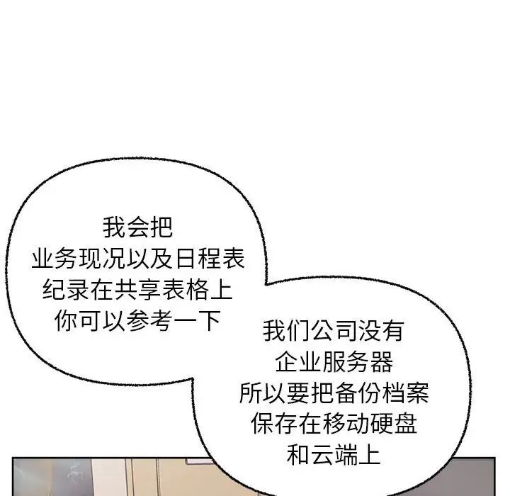 《这公司归我了》漫画最新章节第8话免费下拉式在线观看章节第【97】张图片