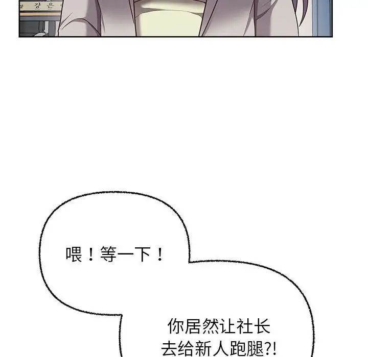 《这公司归我了》漫画最新章节第8话免费下拉式在线观看章节第【107】张图片