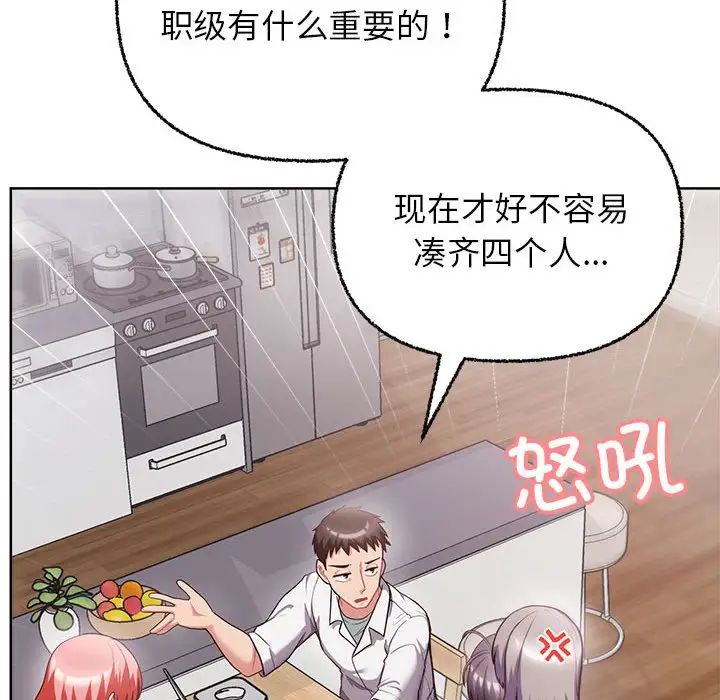 《这公司归我了》漫画最新章节第8话免费下拉式在线观看章节第【112】张图片