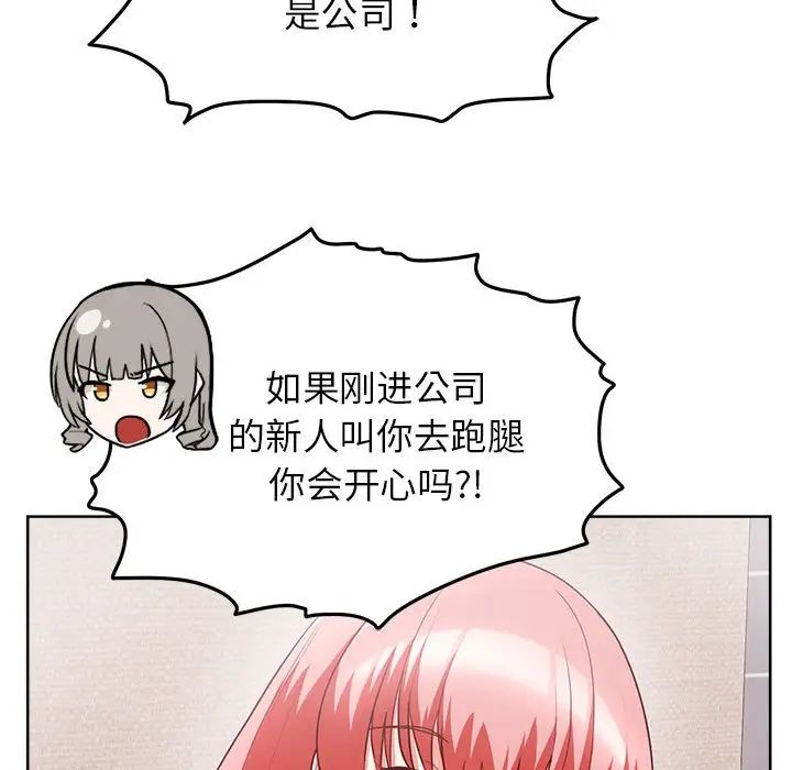 《这公司归我了》漫画最新章节第8话免费下拉式在线观看章节第【114】张图片