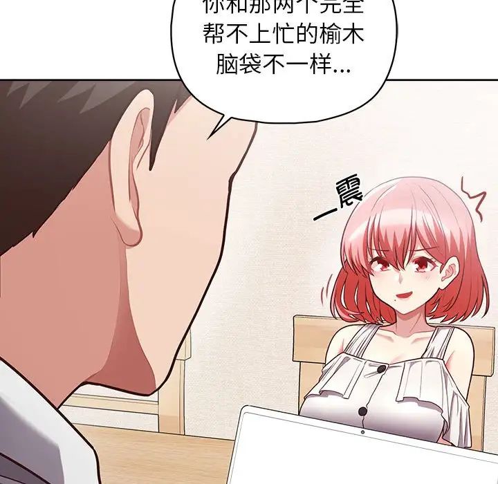 《这公司归我了》漫画最新章节第9话免费下拉式在线观看章节第【52】张图片