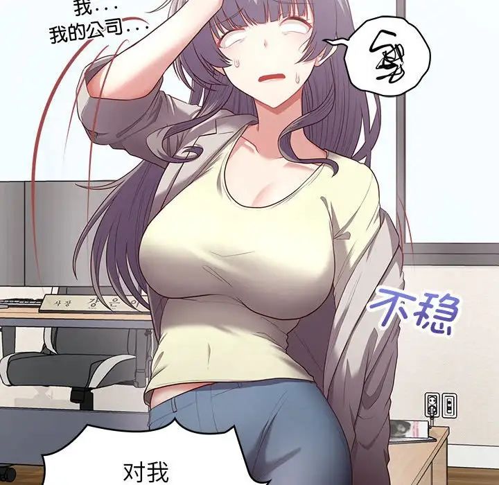 《这公司归我了》漫画最新章节第9话免费下拉式在线观看章节第【32】张图片