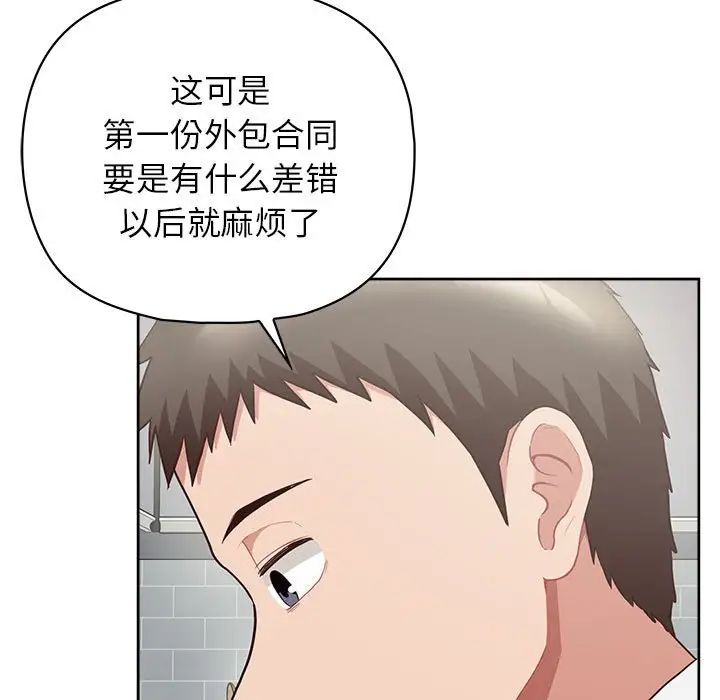 《这公司归我了》漫画最新章节第10话免费下拉式在线观看章节第【98】张图片