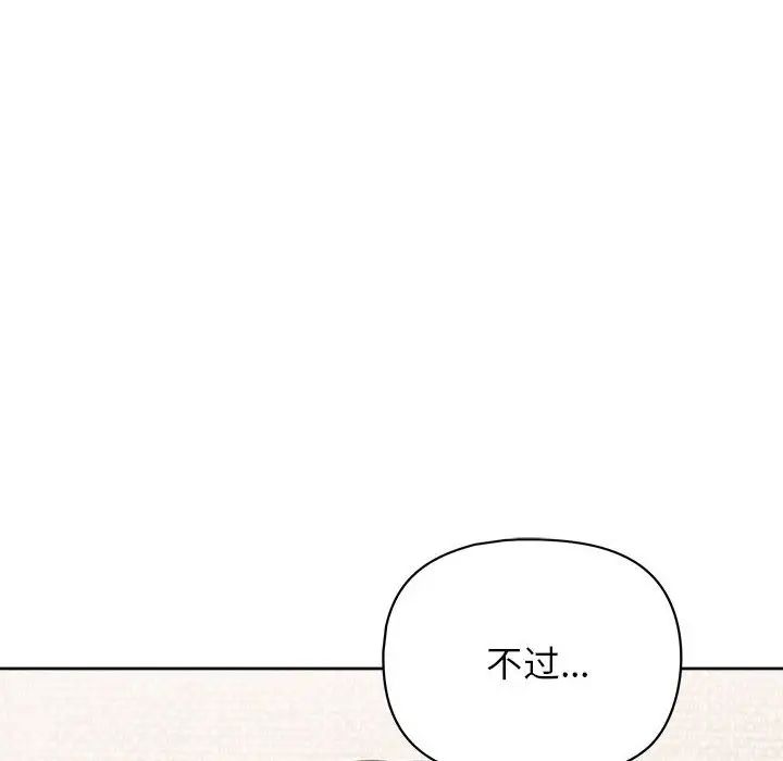 《这公司归我了》漫画最新章节第10话免费下拉式在线观看章节第【89】张图片