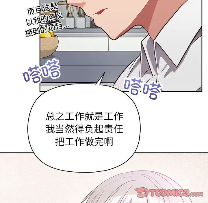 《这公司归我了》漫画最新章节第10话免费下拉式在线观看章节第【99】张图片