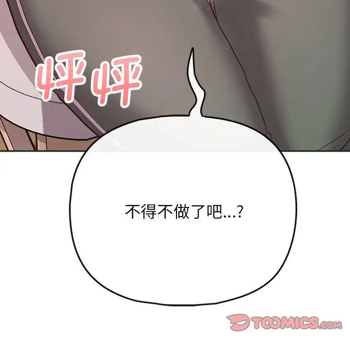 《这公司归我了》漫画最新章节第10话免费下拉式在线观看章节第【129】张图片