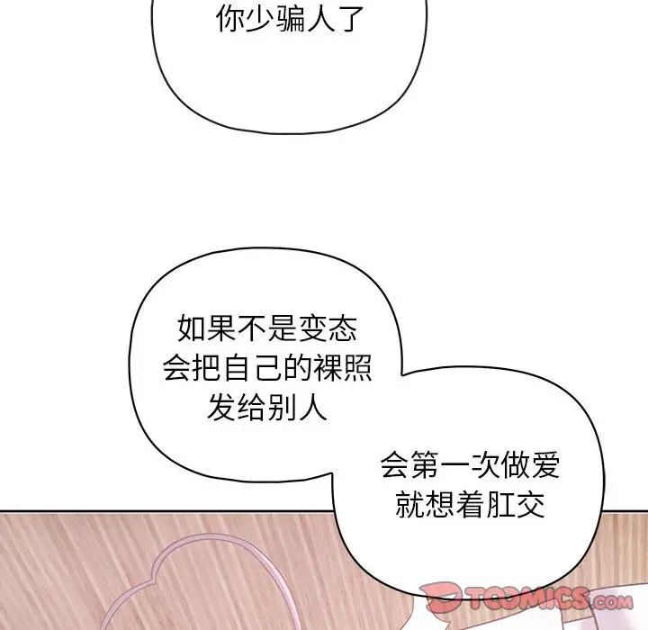 《这公司归我了》漫画最新章节第12话免费下拉式在线观看章节第【87】张图片