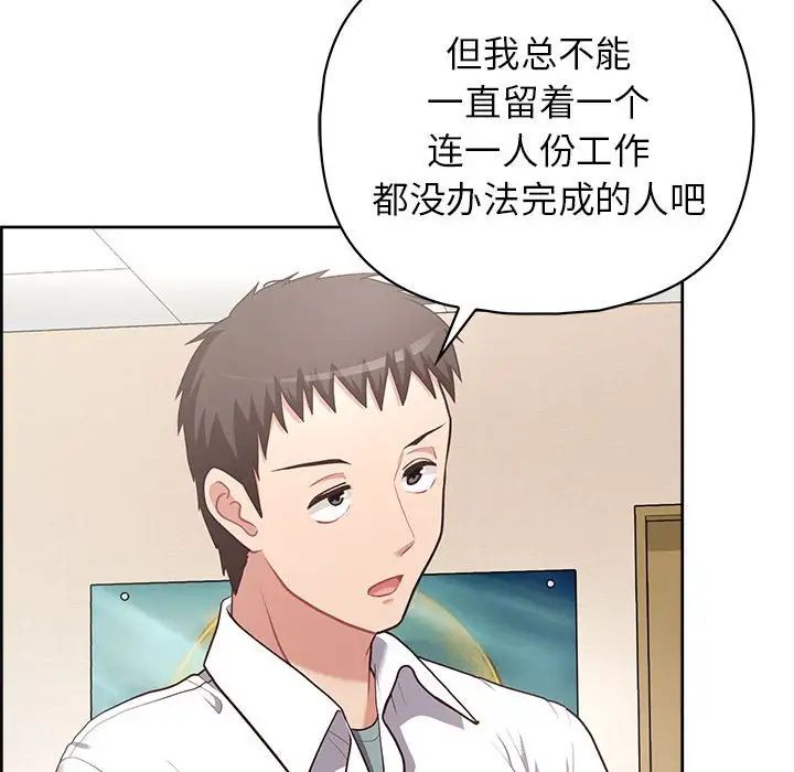 《这公司归我了》漫画最新章节第15话免费下拉式在线观看章节第【121】张图片