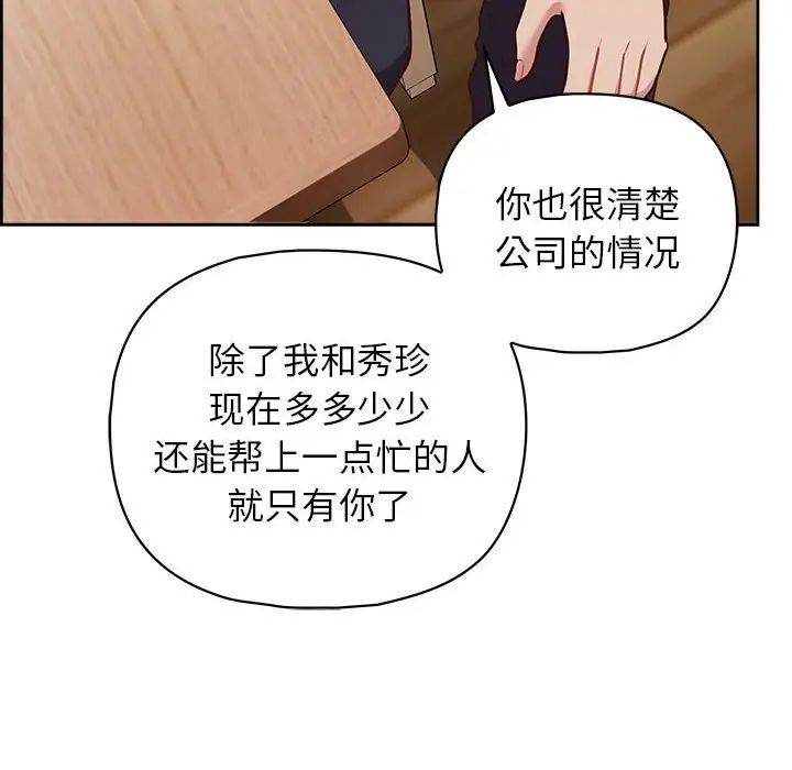 《这公司归我了》漫画最新章节第15话免费下拉式在线观看章节第【134】张图片