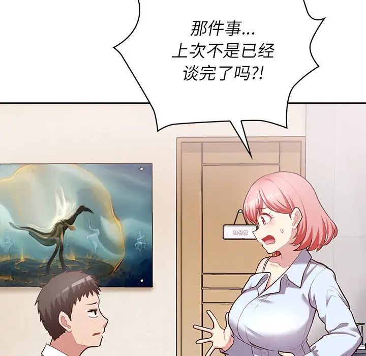 《这公司归我了》漫画最新章节第15话免费下拉式在线观看章节第【119】张图片