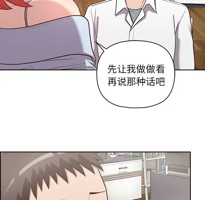 《这公司归我了》漫画最新章节第15话免费下拉式在线观看章节第【83】张图片